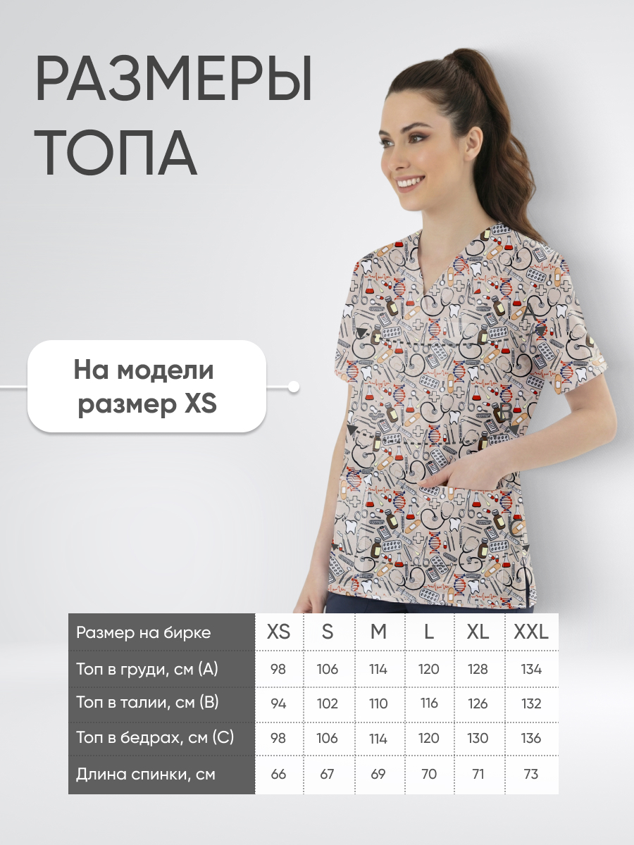 Топ медицинский с принтом Исцеляющая вселенная купить в Ярославле
