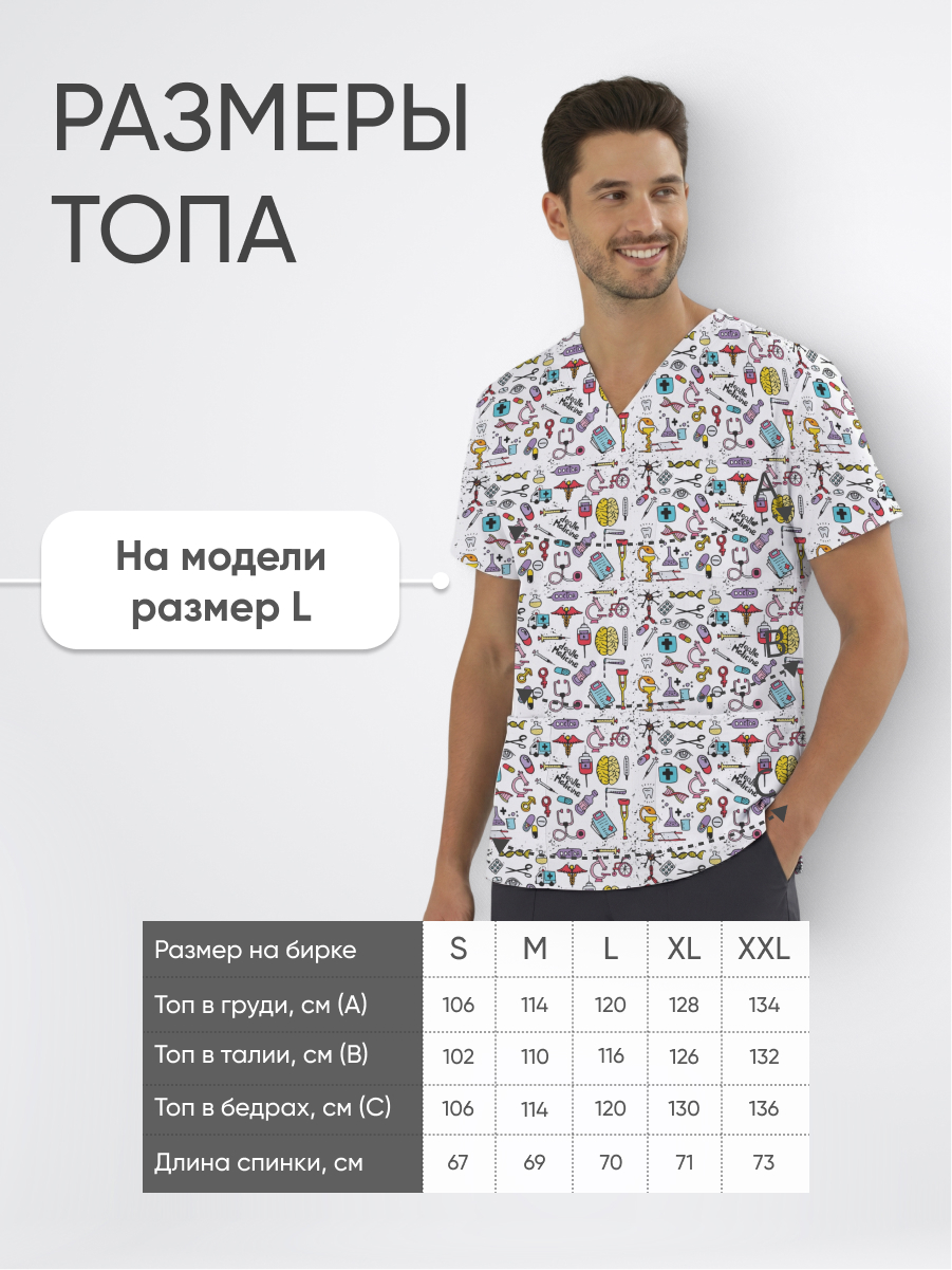 Топ медицинский с принтом Научный купить в Ярославле