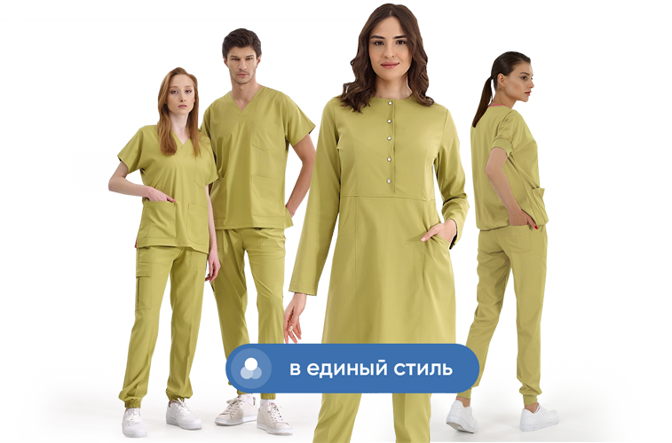 Оденем коллектив в единый стиль