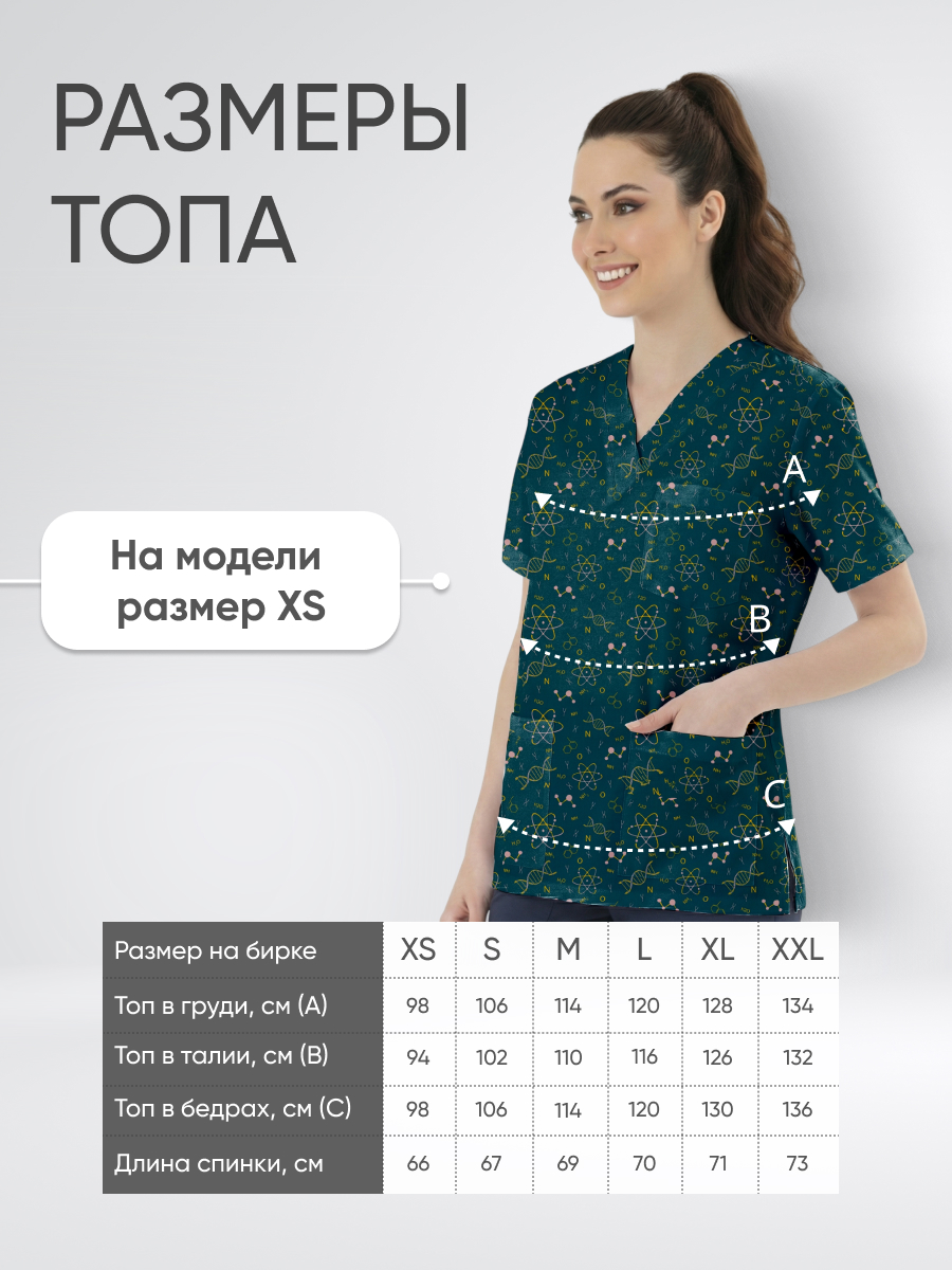 Топ медицинский с принтом Искусство химии купить в Ярославле