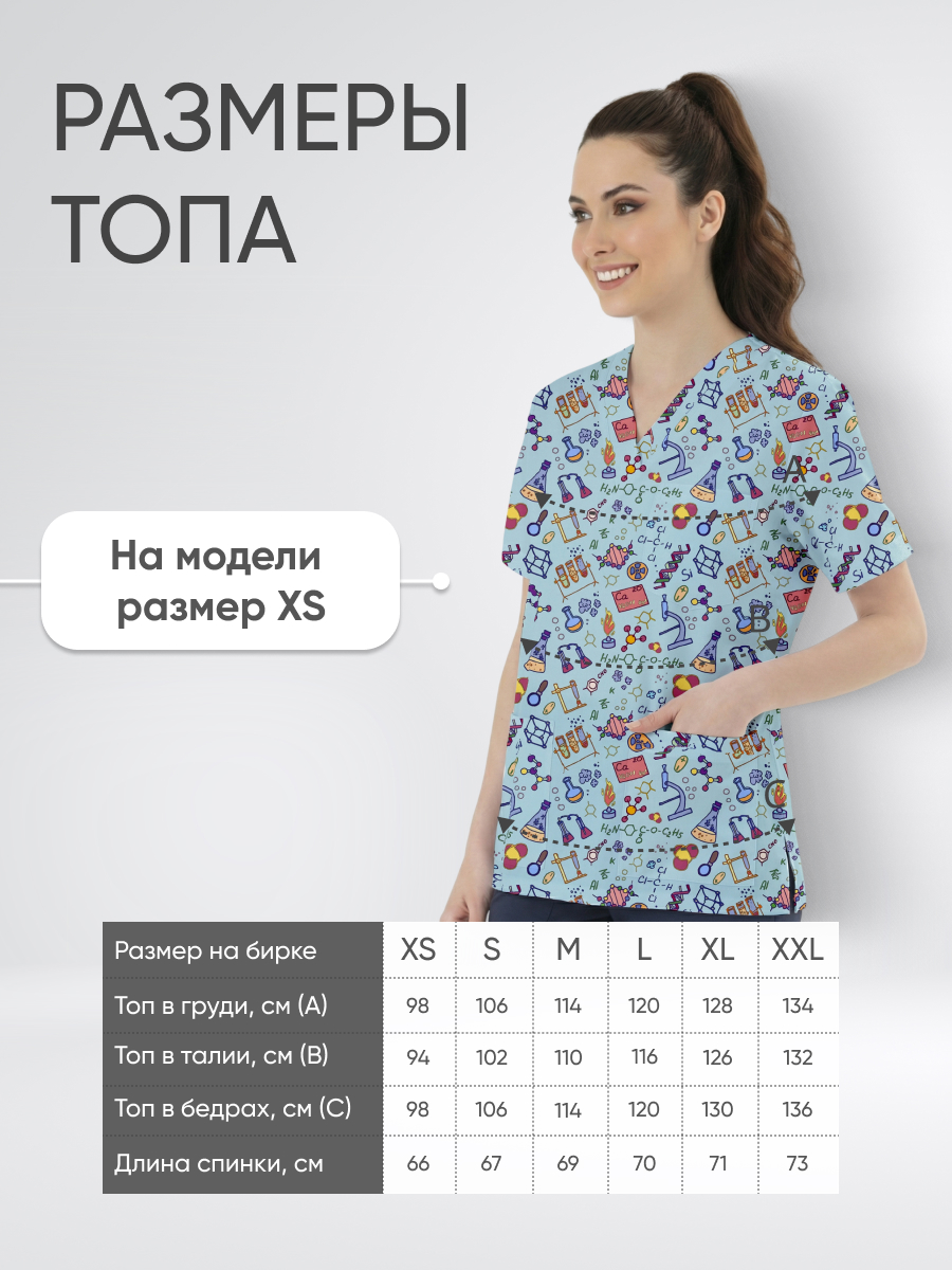 Топ медицинский с принтом Формула купить в Ярославле