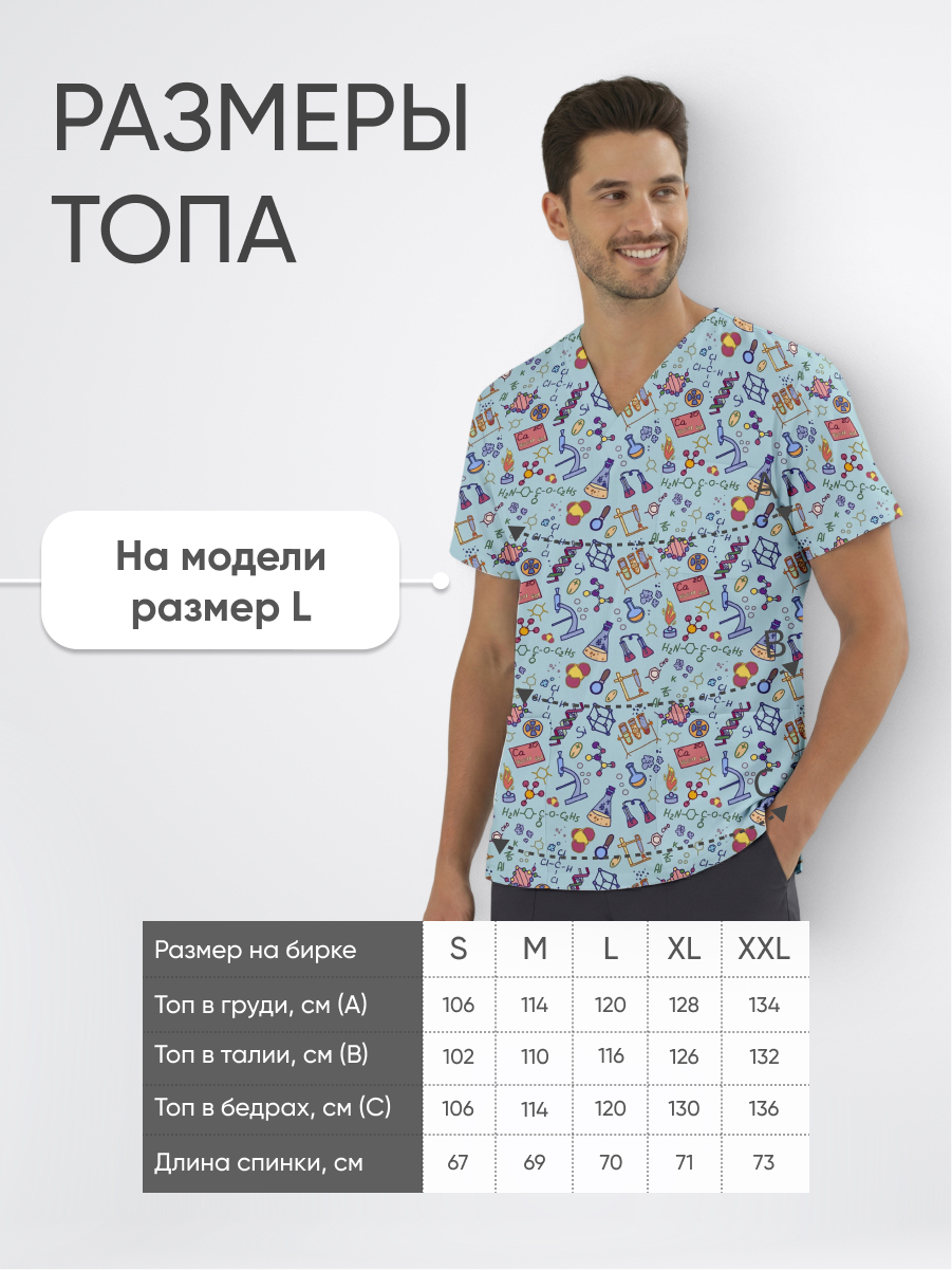 Топ медицинский с принтом Формула купить в Ярославле