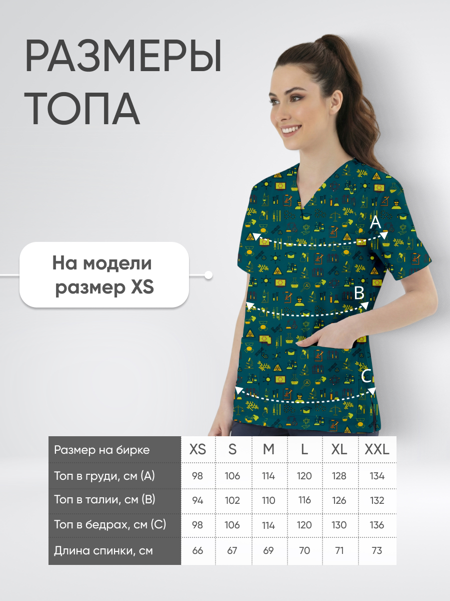 Топ медицинский с принтом Порошки для открытий купить в Ярославле